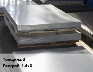 Лист горячекатаный 3 1.4х6